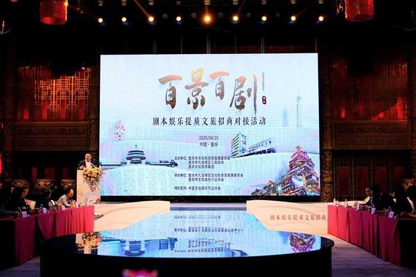 娱乐提质文旅招商对接活动举行j9九游会入口首页重庆市剧本(图2) 娱乐提质文旅招商对接活动举行j9九游会入口首页重庆市剧本(图2)